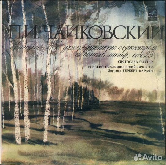 Виниловые пластинки Чайковский EX