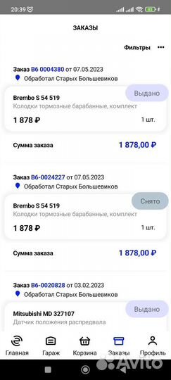 Колодки ручного тормоза Mitsubishi