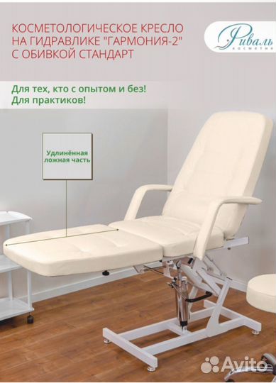 Кресло кушетка косметологическая бу