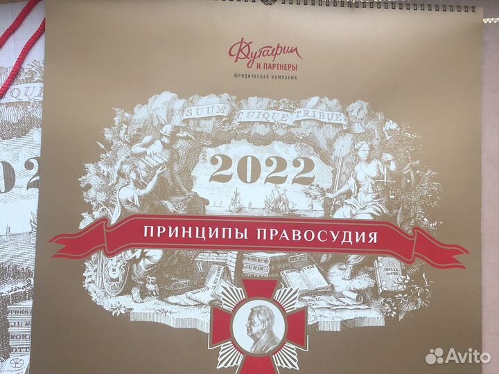 Календарь «Принципы правосудия» 2022 Кутафин