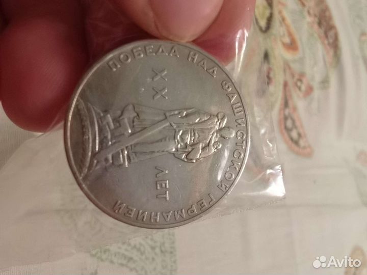 1 рубль СССР юб обмен