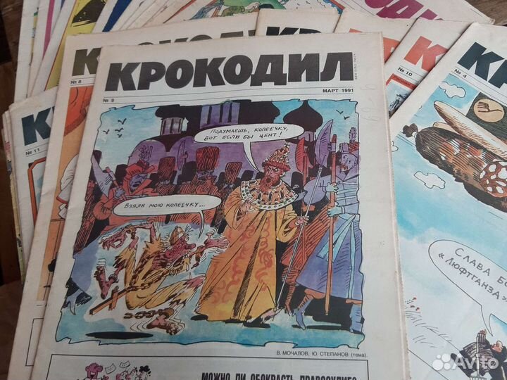 Журнал крокодил