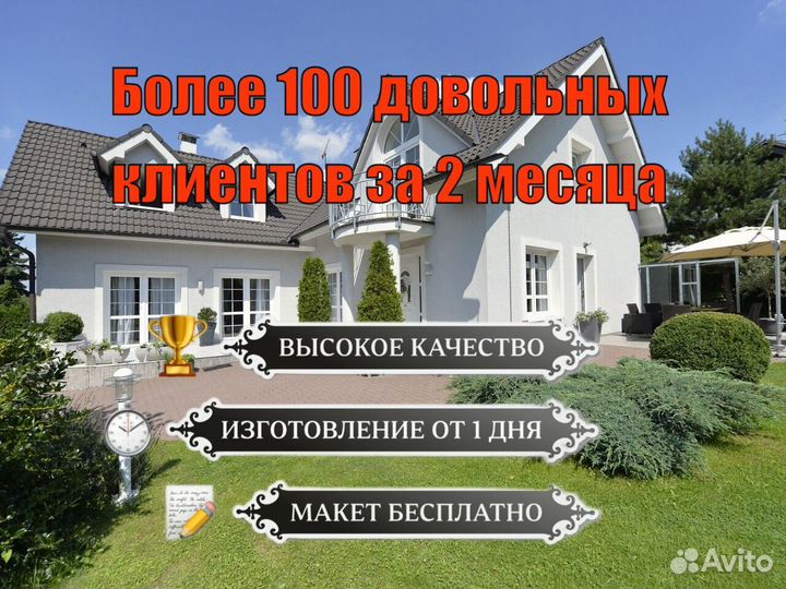 Адресные таблички на дом