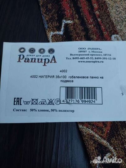 Гобеленовое панно