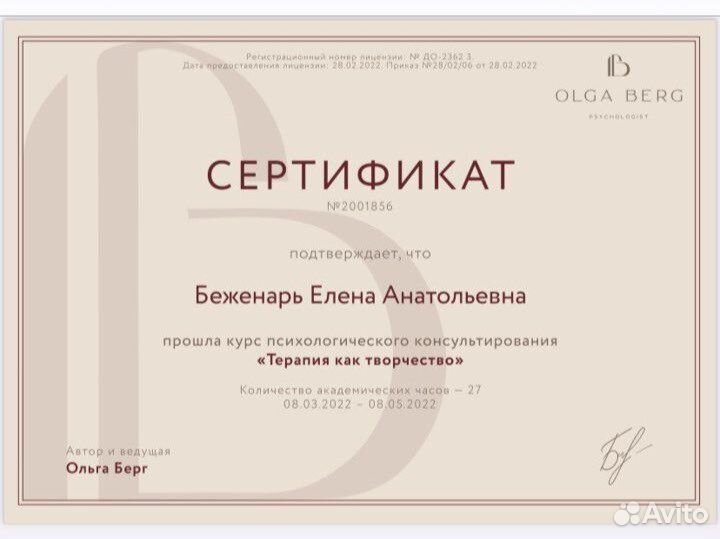 Психолог онлайн