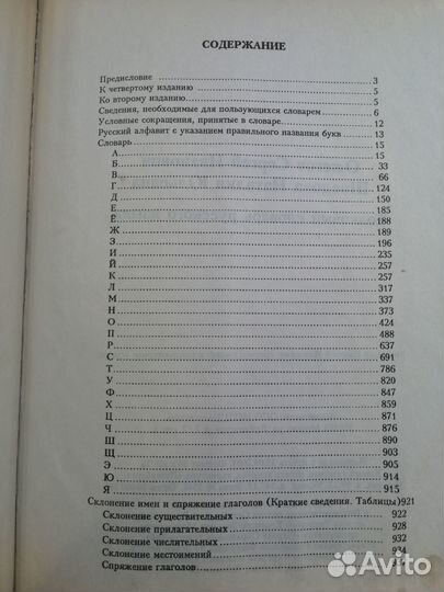 Толковый словарь Ожегова