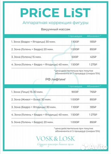 LPG массаж, Антицеллюлитный массаж