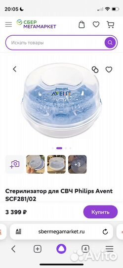 Стерилизатор avent