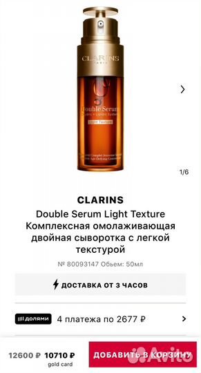 Clarins Double Serum Light Texture