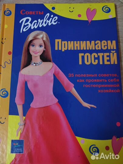 Книга Барби. Принимаем гостей