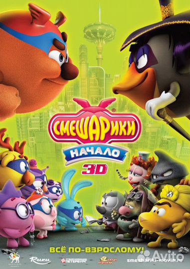 Смешарики. Начало