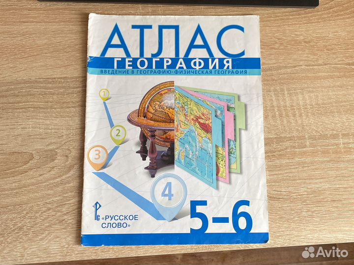 Атлас по географии 5-6 класс 