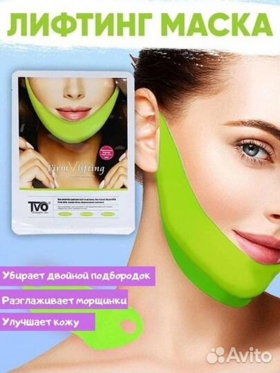 Лифтинг маска подтягивающая