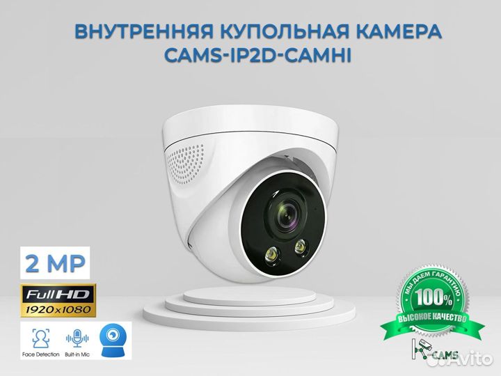 Wifi 2мп внутренняя купольная камера