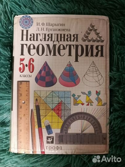 Наглядная геометрия шарыгин 5 6 класс