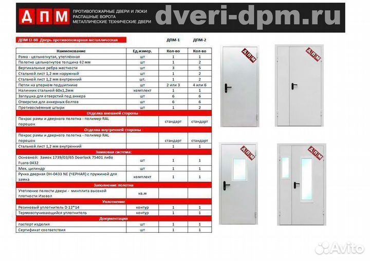 Дверь противопожарная под любой проем