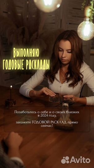 Гадание. Расклад Таро. Таролог. Гадалка.Экстрасенс