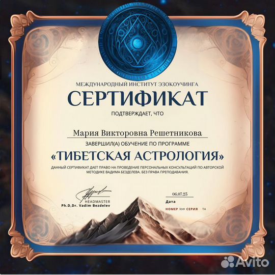 Астролог Консультация