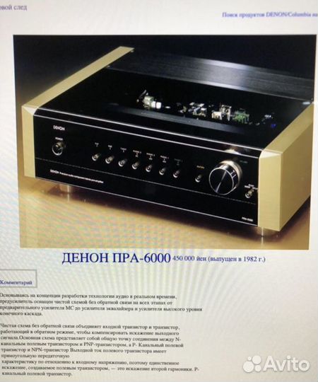 Предусилитель denon pra-6000