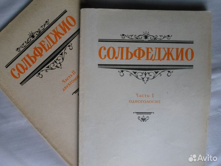 Сольфеджио в 2-х частях Калмыков Фридкин