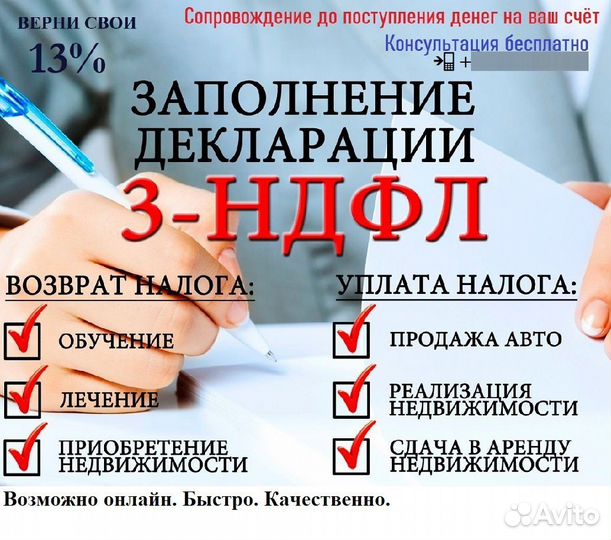 Декларация 3НДФЛ
