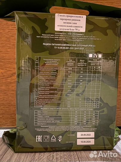 Сухой паек (рпк-С)