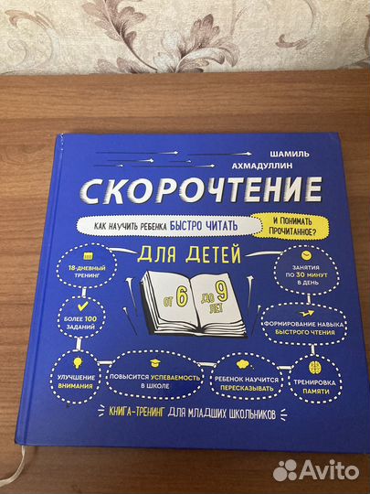Шамиль Ахмадуллин Скорочтение 6-9 лет)