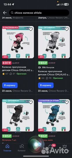 Прогулочная коляска chicco ohlala