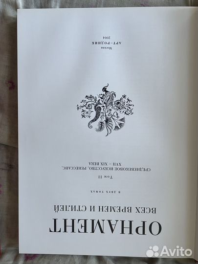 Книги арнамент