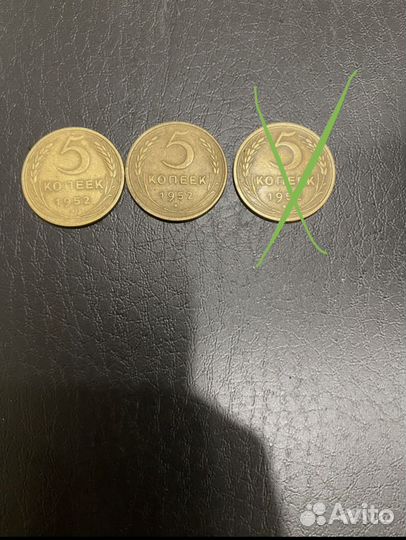 5 копеек 1952