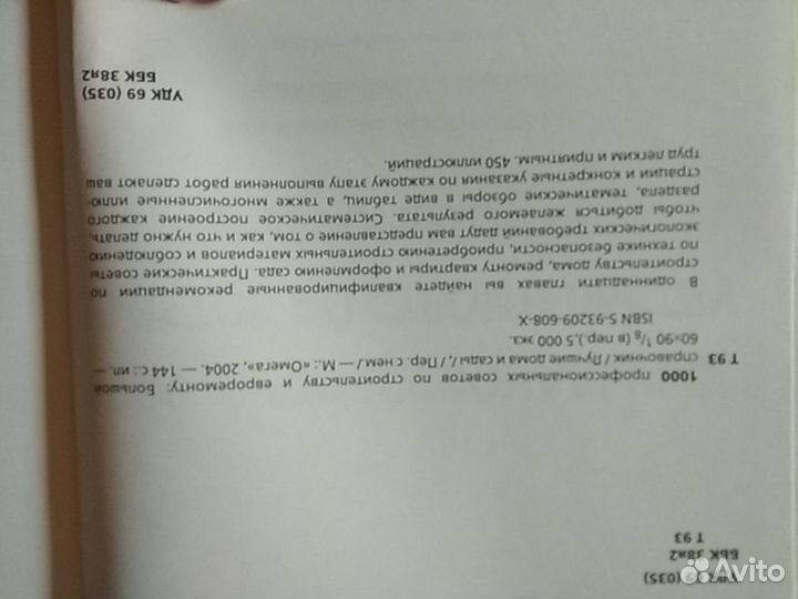 Книга о ремонте, подарочное издание