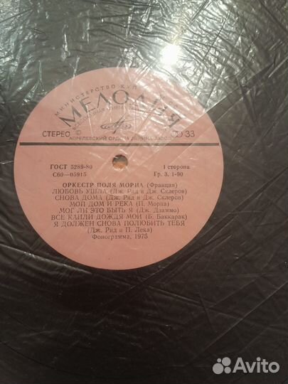 Оркестр Поля Мориа винил