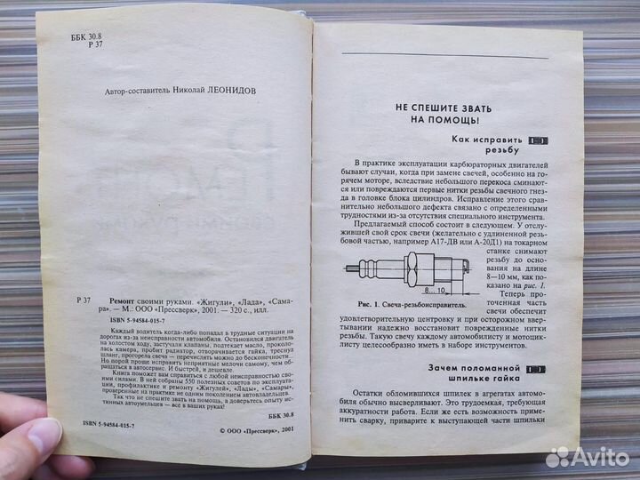 Книга Ремонт своими руками Жигули Лада