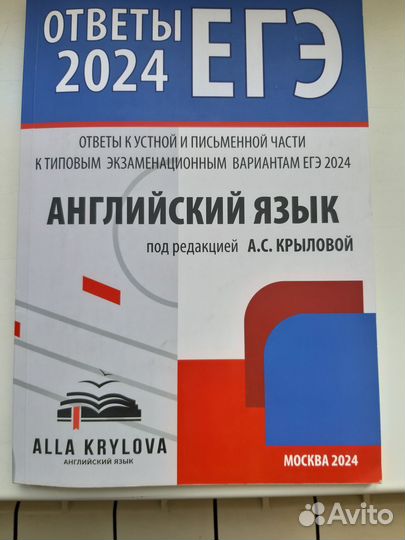 ЕГЭ английский 2024 крыловой