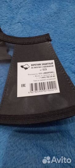 Защитный воротник