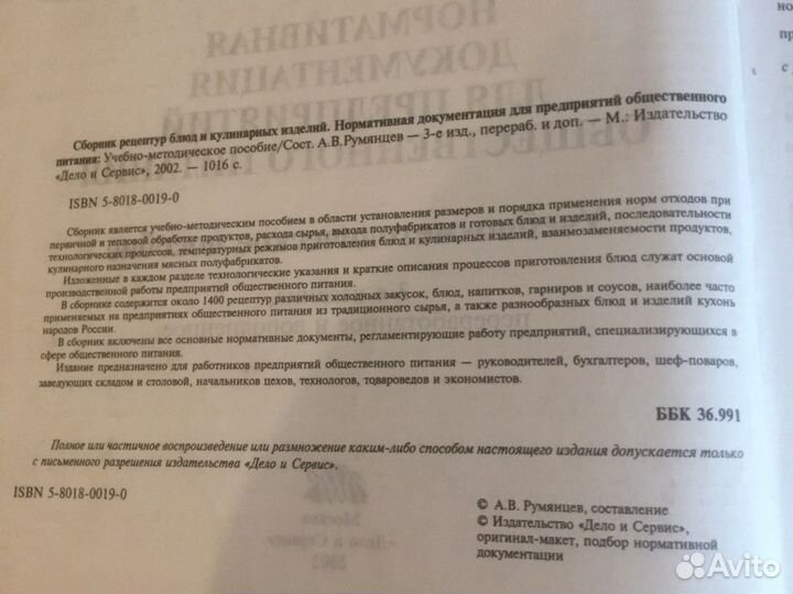 Сборник рецептур блюд и кулинарных изделий