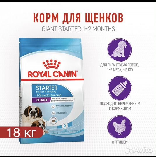 Корм Royal canin giant starter 18 кг