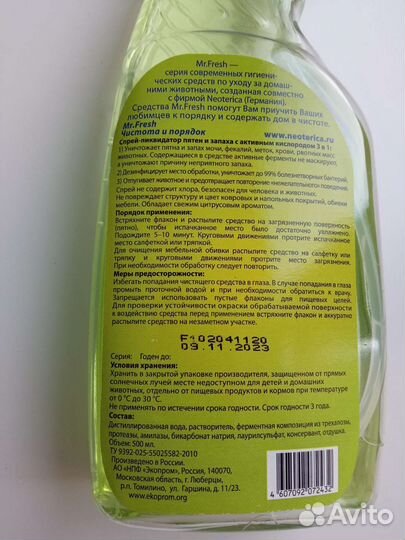 Ликвидатор пятен и запаха для собак