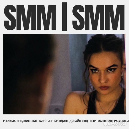 Smm специалист