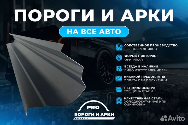 Ремонтные пороги на Nissan Presage 1