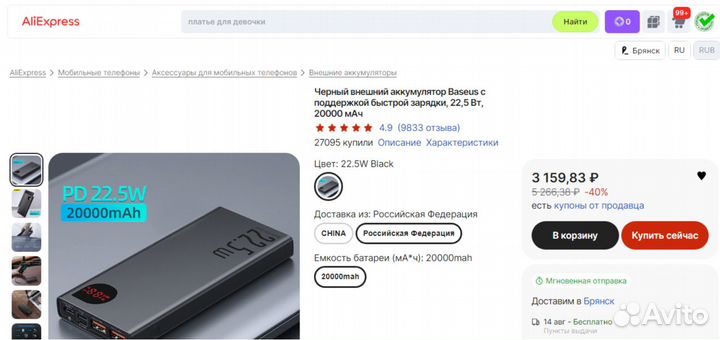 Внешний аккумулятор Baseus Adaman 22.5W, 20000мАч