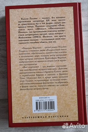 Уильям Голдинг