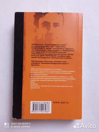 Книги Стивен Кинг, Чак Паланик