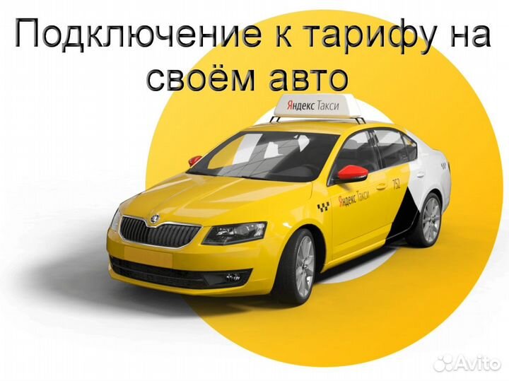 Работа в Яндекс.Про с личным авто график 2/2