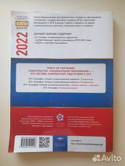 Огэ по географии 2022