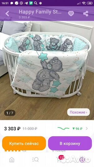 Бортики в детскую кроватку б/у