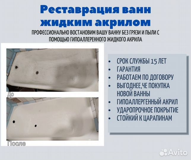 Реставрация ванн, ремонт ванн