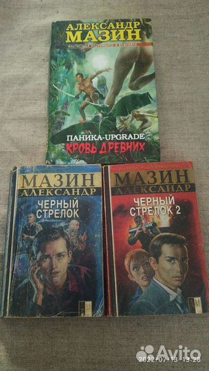 Книги Александр Мазин и Бушков