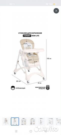 Стульчик для кормления