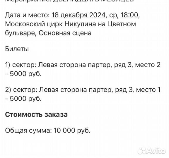 Билеты в Цирк Никулина на 12 месяцев